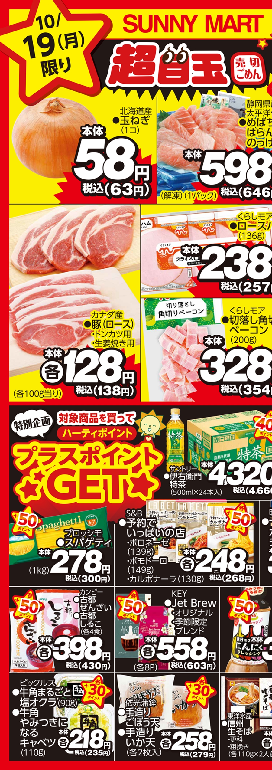 SUNNY MART チラシ VIDEO TEST – SUNNYMART［サニーマート］高知のご