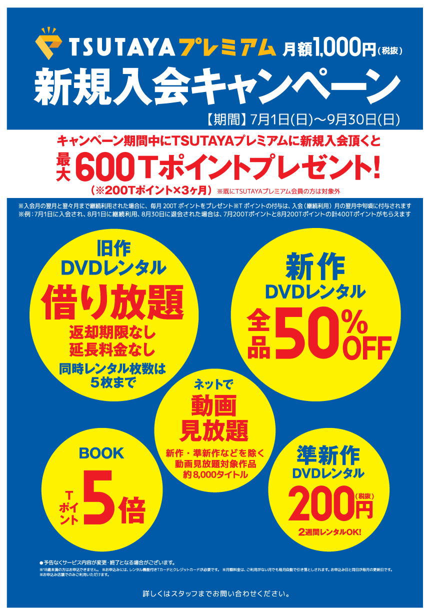 株式会社ウイル お知らせ キャンペーン