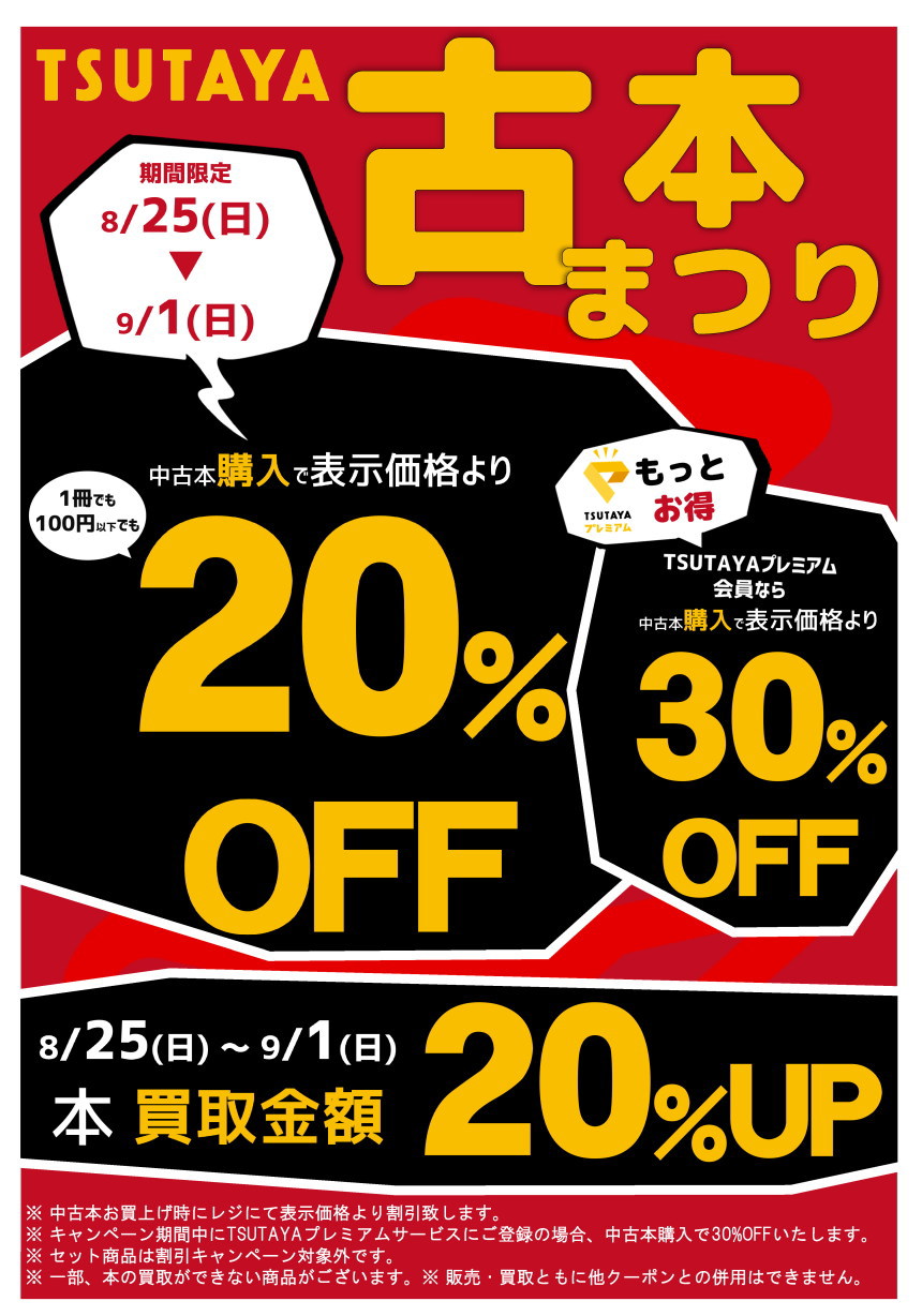 株式会社ウイル お知らせ 本買取 古本まつり 株式会社ウイル お知らせ 本買取 古本まつり