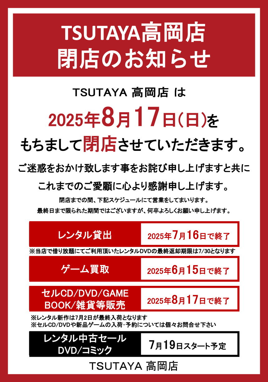 TSUTAYAX