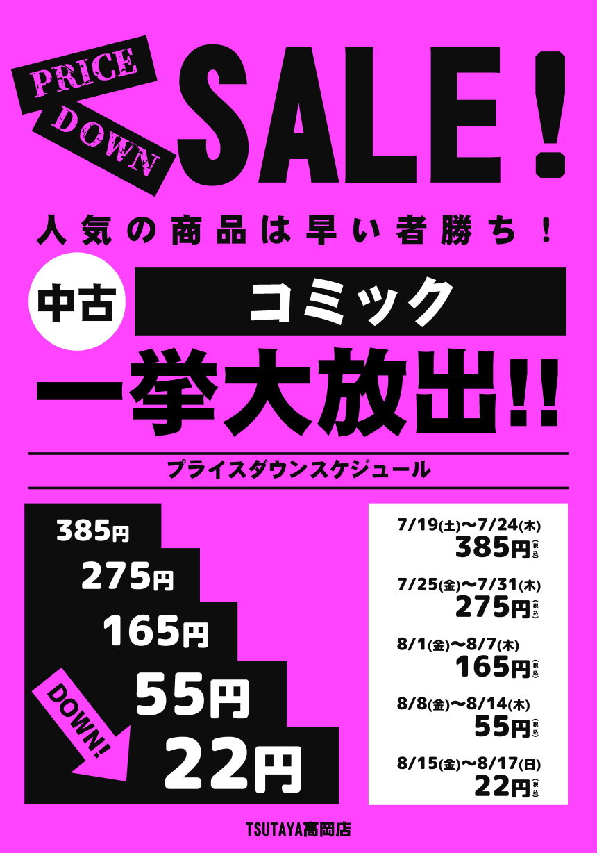 SALE