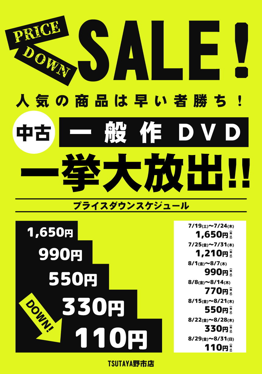 SALE
