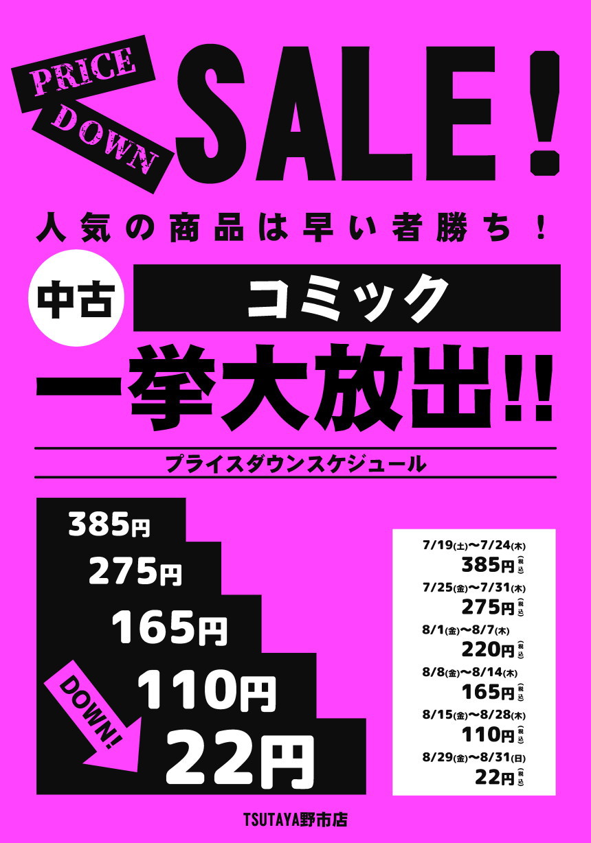 SALE