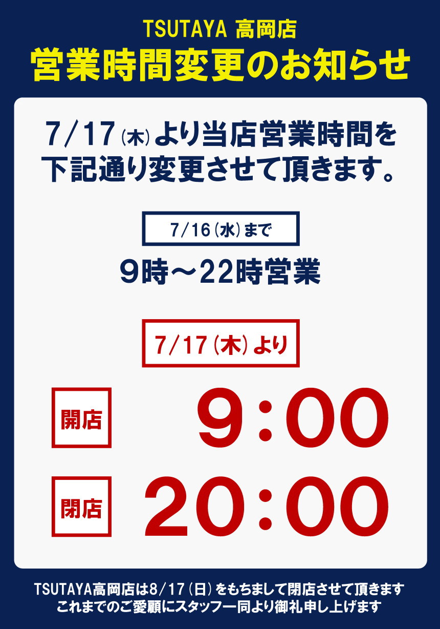 TSUTAYAX